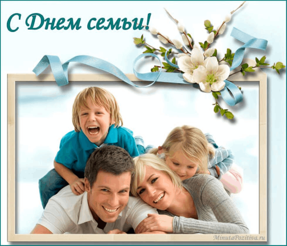 День сім ї картинки