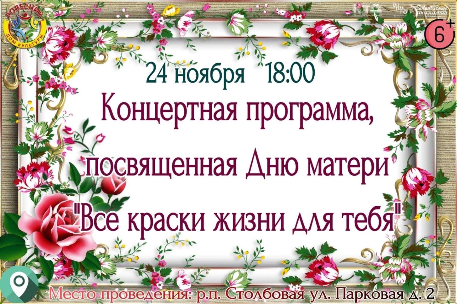 Концертная программа, посвященная Дню матери «Все краски жизни для тебя»  2023, Чехов — дата и место проведения, программа мероприятия.