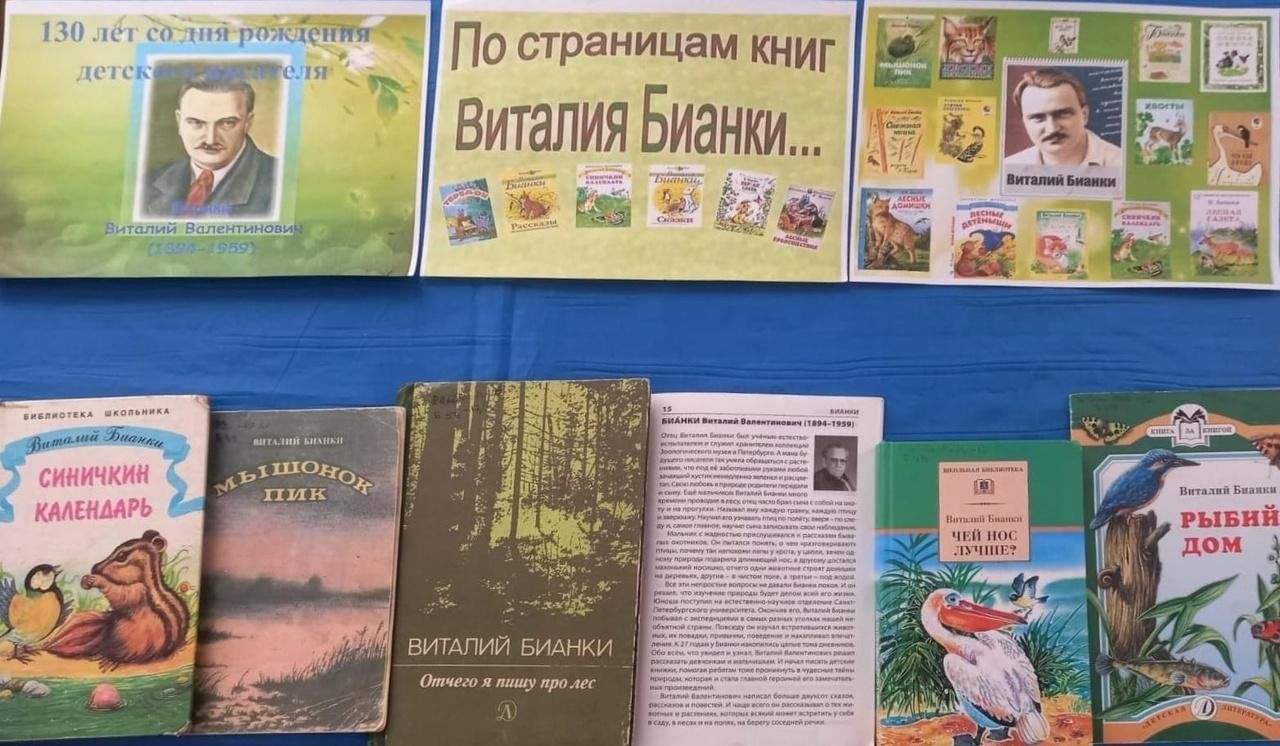 Конкурс-игра «По страницам книг Виталия Бианки» 2024, Мишкинский район —  дата и место проведения, программа мероприятия.