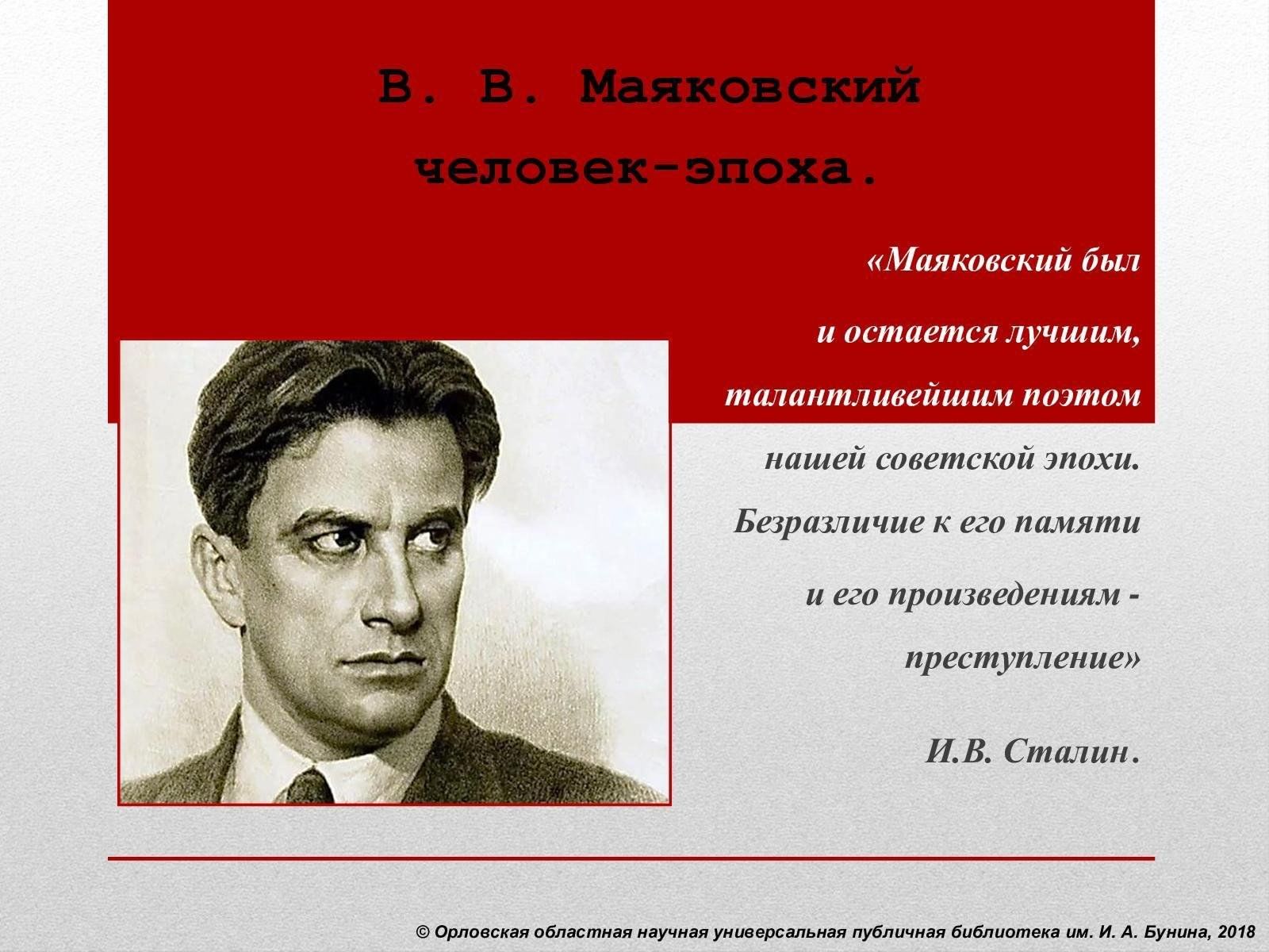 Книжная выставка: «Маяковский: человек — эпоха»(к130-летию со дня рождения  В. Маяковского) 2023, Тихвинский район — дата и место проведения, программа  мероприятия.