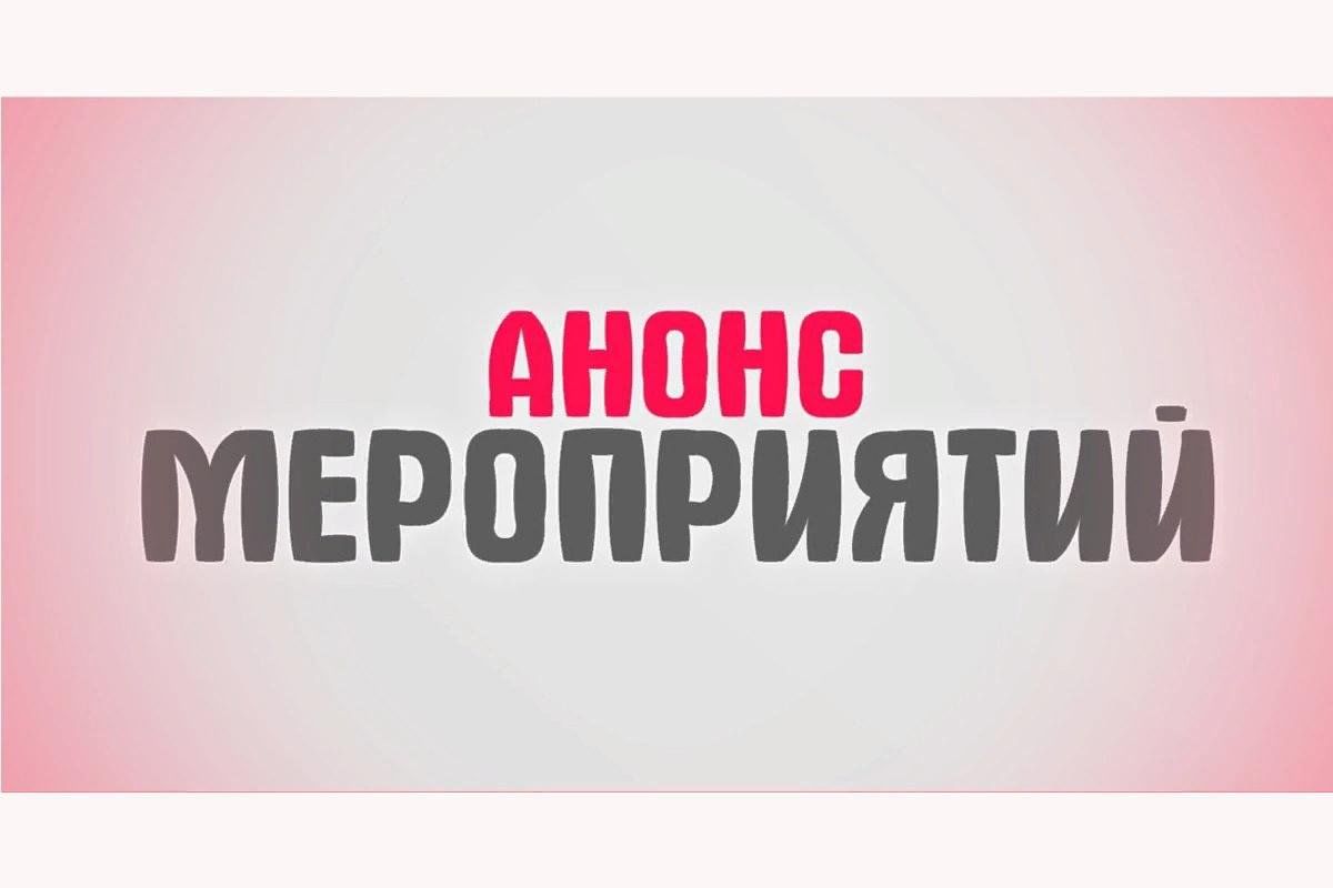 Картинка для анонса