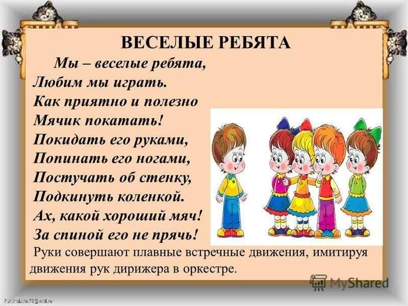 Весел ребятишкам. Мы Веселые ребята. Мы весёлые ребята подвижная игра. Игра Веселые ребята. Подвижная игра Веселые ребята.