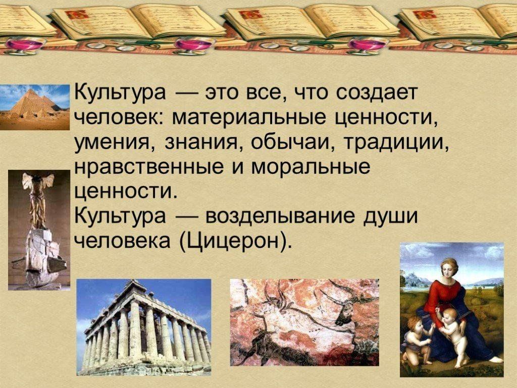 Культура это все что создала природа. Культура. Культура Эдо. Культурные ценности для презентации.