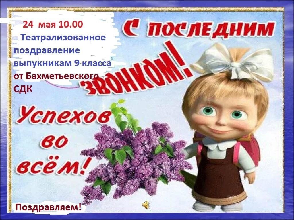 С последним звонком» 2024, Богородицкий район — дата и место проведения,  программа мероприятия.