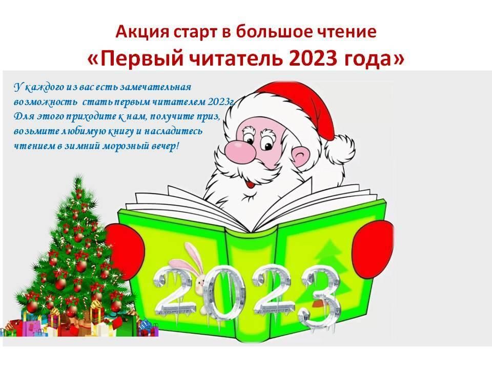 Новогодние акции 2023