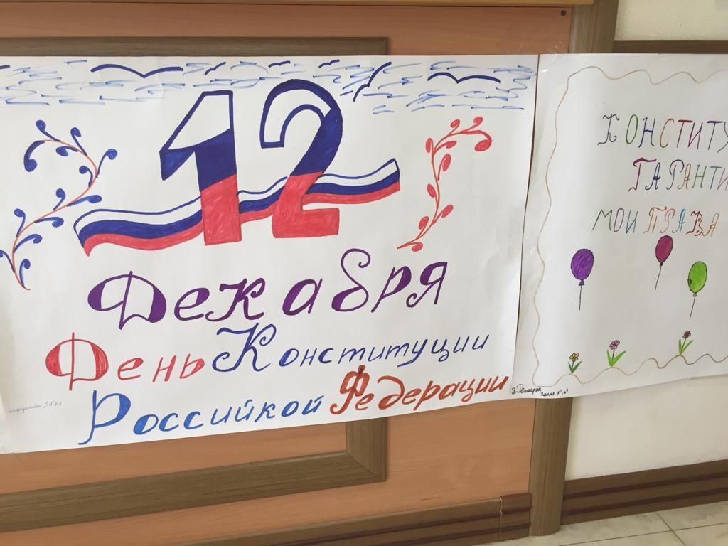Рисунок 12 декабря день конституции