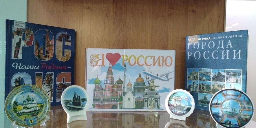 Основное изображение для события Выставка «Я люблю Россию»