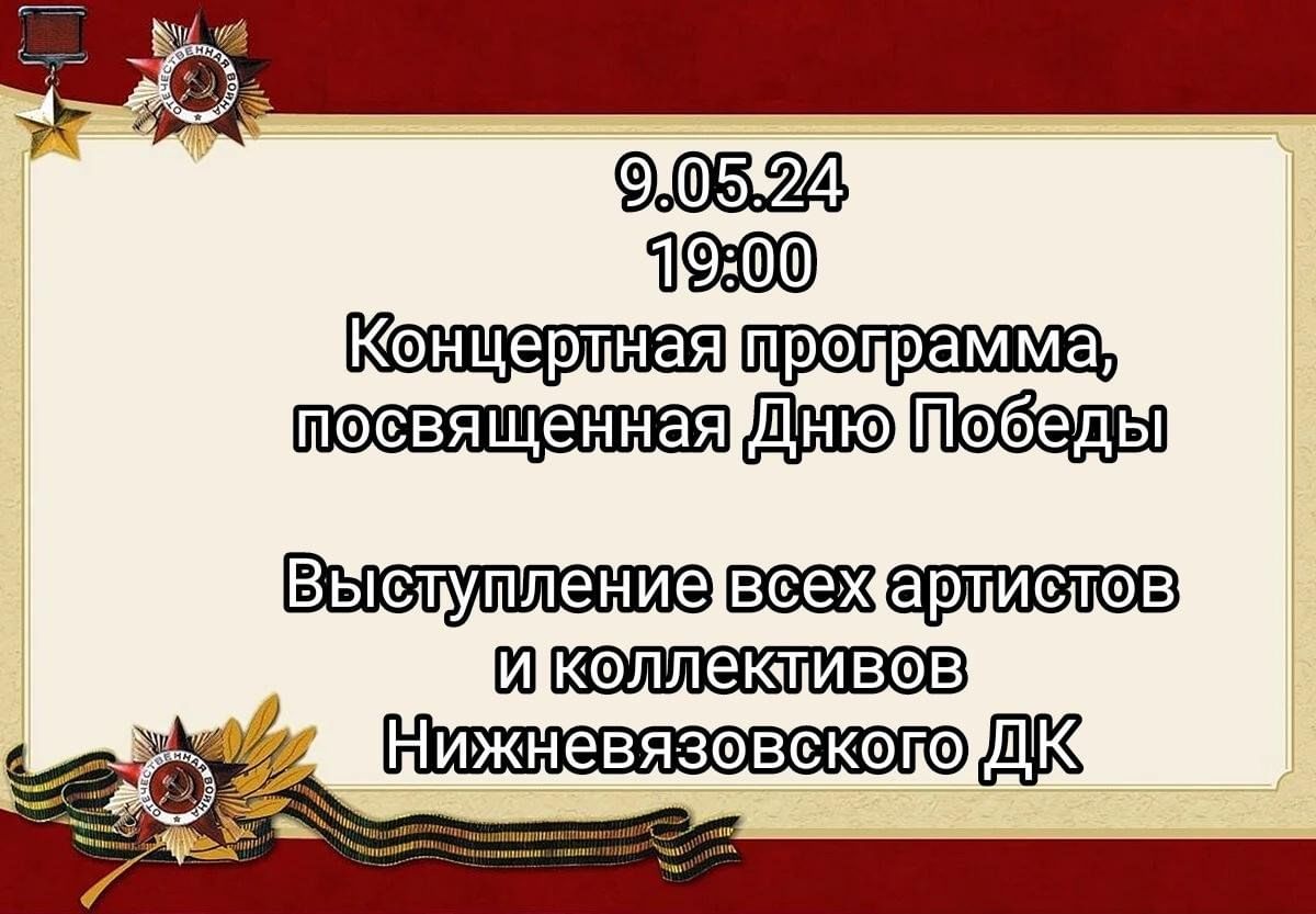 Праздничный концерт ко Дню Победы! 2024, Зеленодольский район — дата и  место проведения, программа мероприятия.