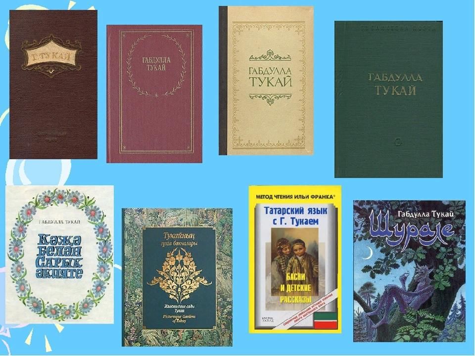 Книги г тукая картинки