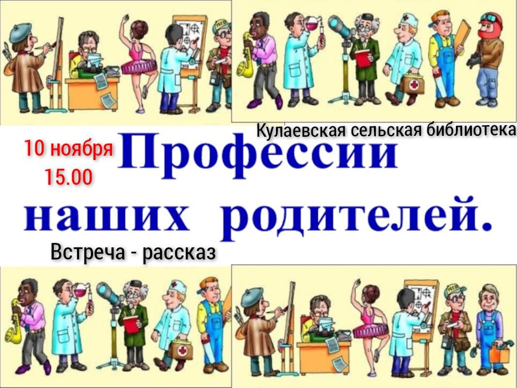 Профессии наших родителей проект 5 класс - 86 фото