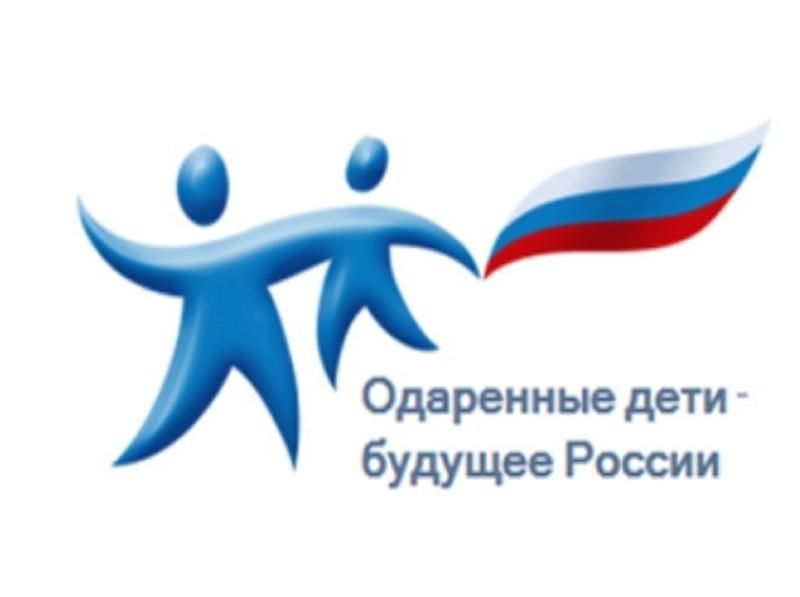 Проект программы дети россии Одаренность" 2021, Старый Оскол - дата и место проведения, программа мероприятия
