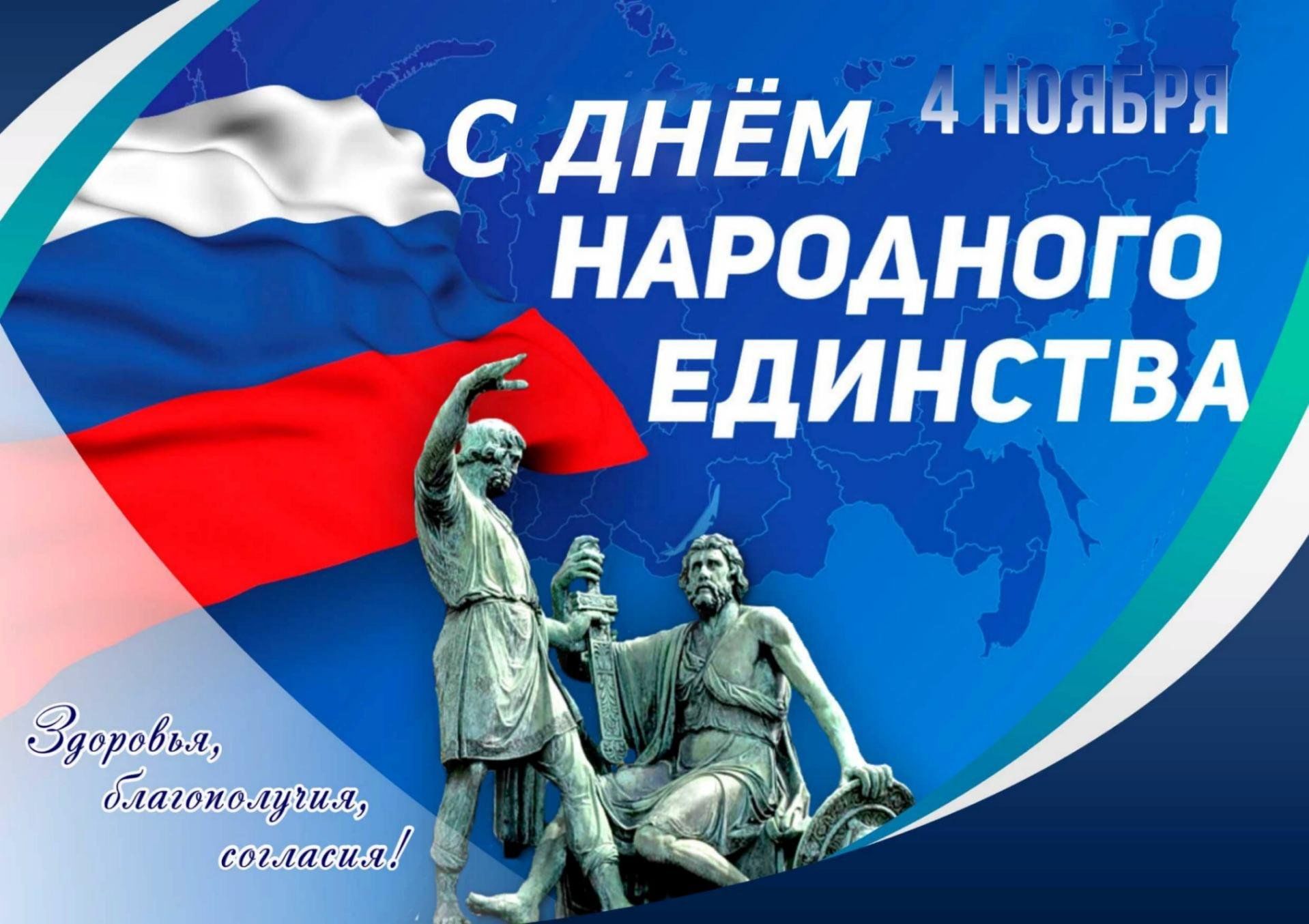 День народного единства 2024 фото Горжусь тобой - моя Россия!" праздничный концерт, посвященный Дню народного един