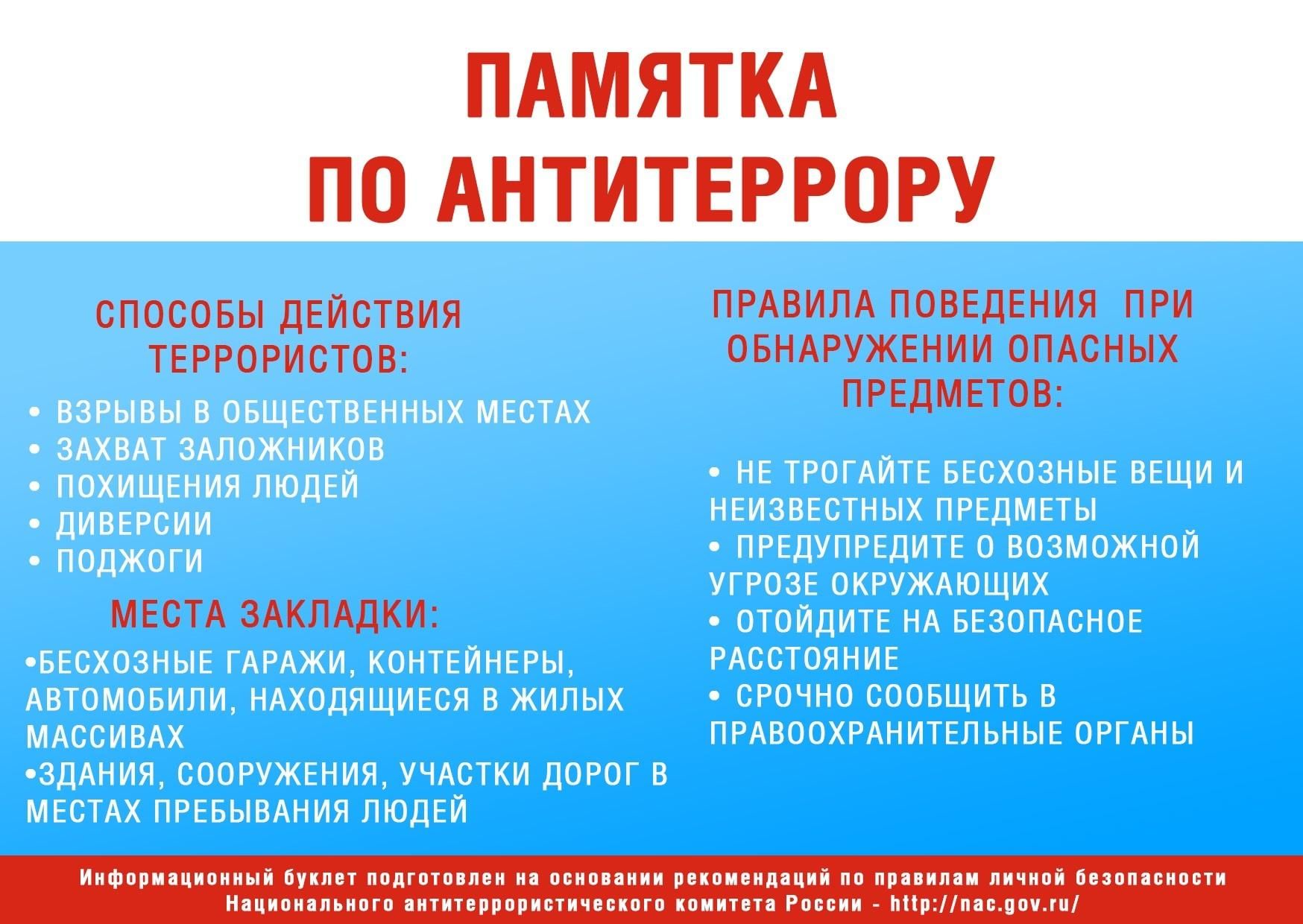 Информационный пост «Антитеррористическая безопасность» 2023, Ярославский  район — дата и место проведения, программа мероприятия.