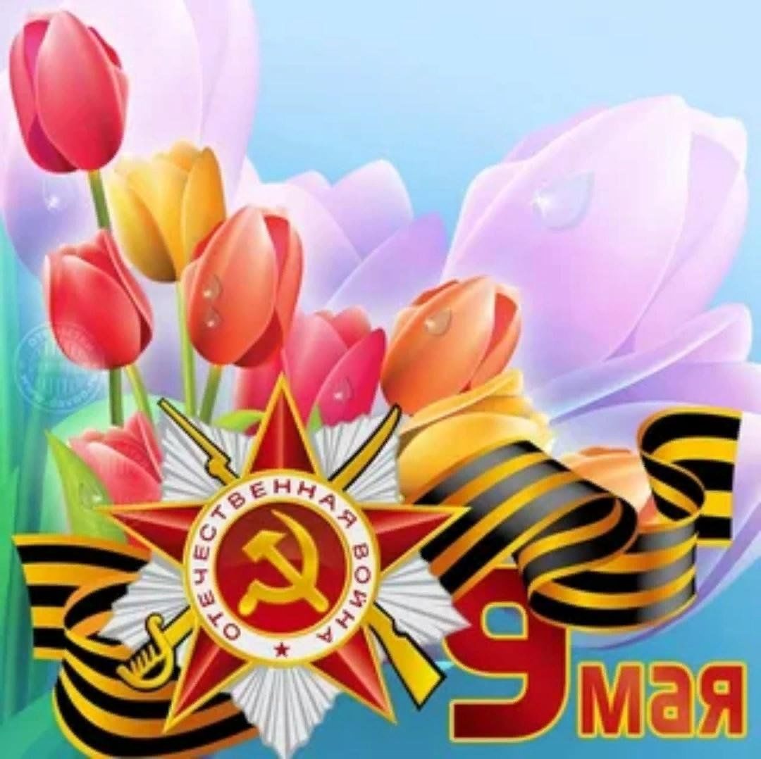 Картинка пожелания красивые с 9 мая