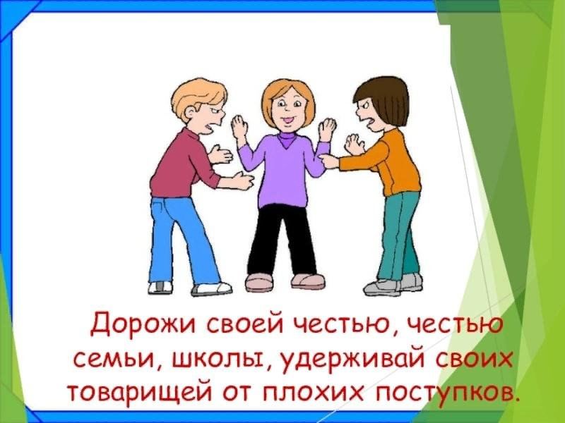 Картинка честность и справедливость