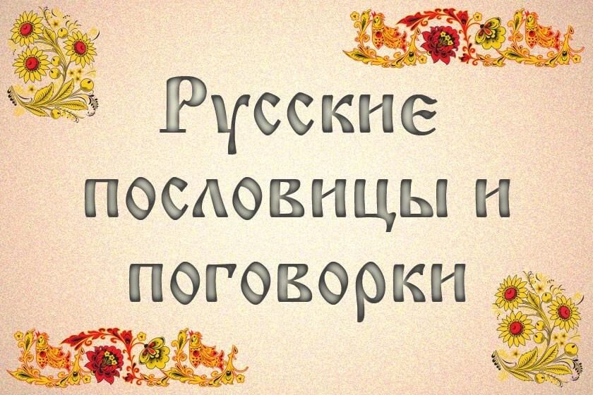 Красивое оформление пословиц Пословица не даром молвится" 2023, Алексеевский район - дата и место проведения,