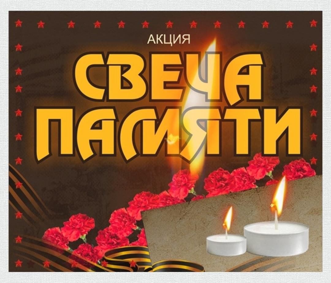 Свеча памяти акция ко дню победы картинки