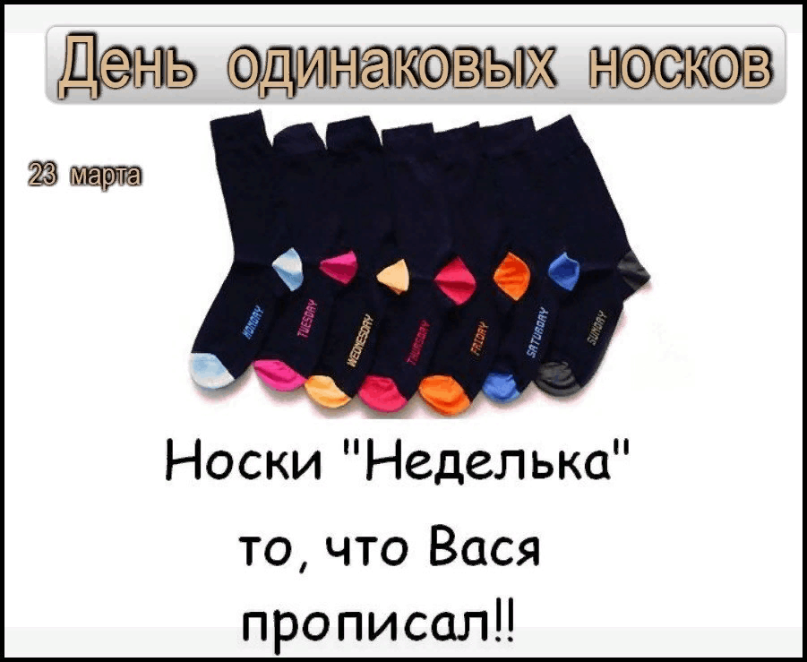 У каждого свой вкус в этом плане носки пара носков выглядит хорошим жестом