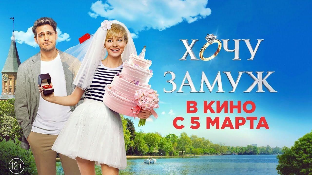 Выйти замуж по любви фильм