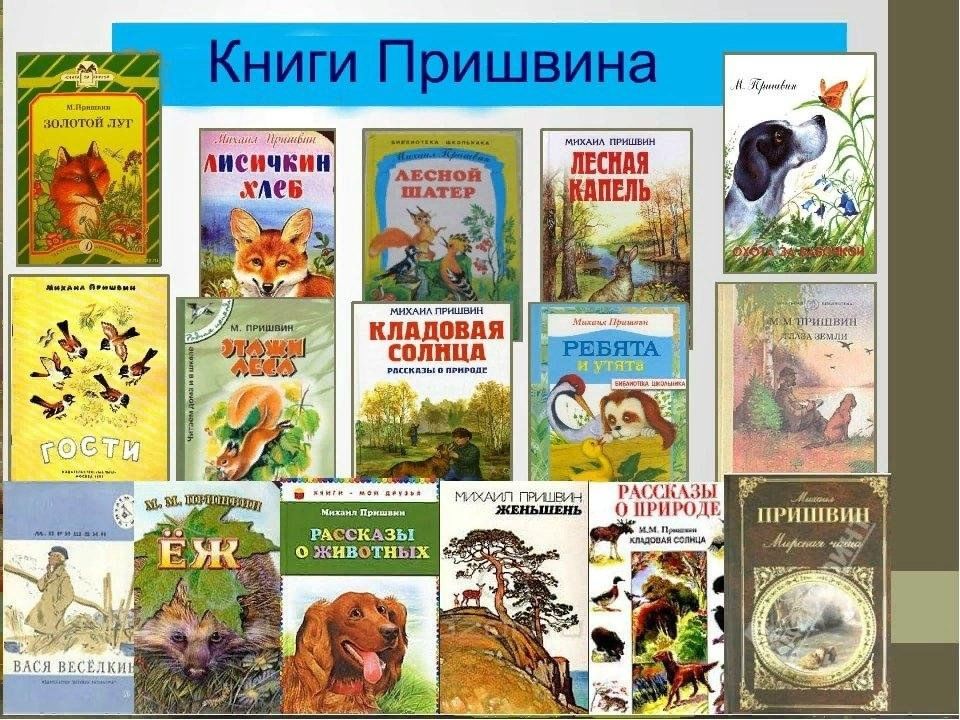 Вспомните писателей которые открывали вам тайны природы заполните схему назовите их произведения