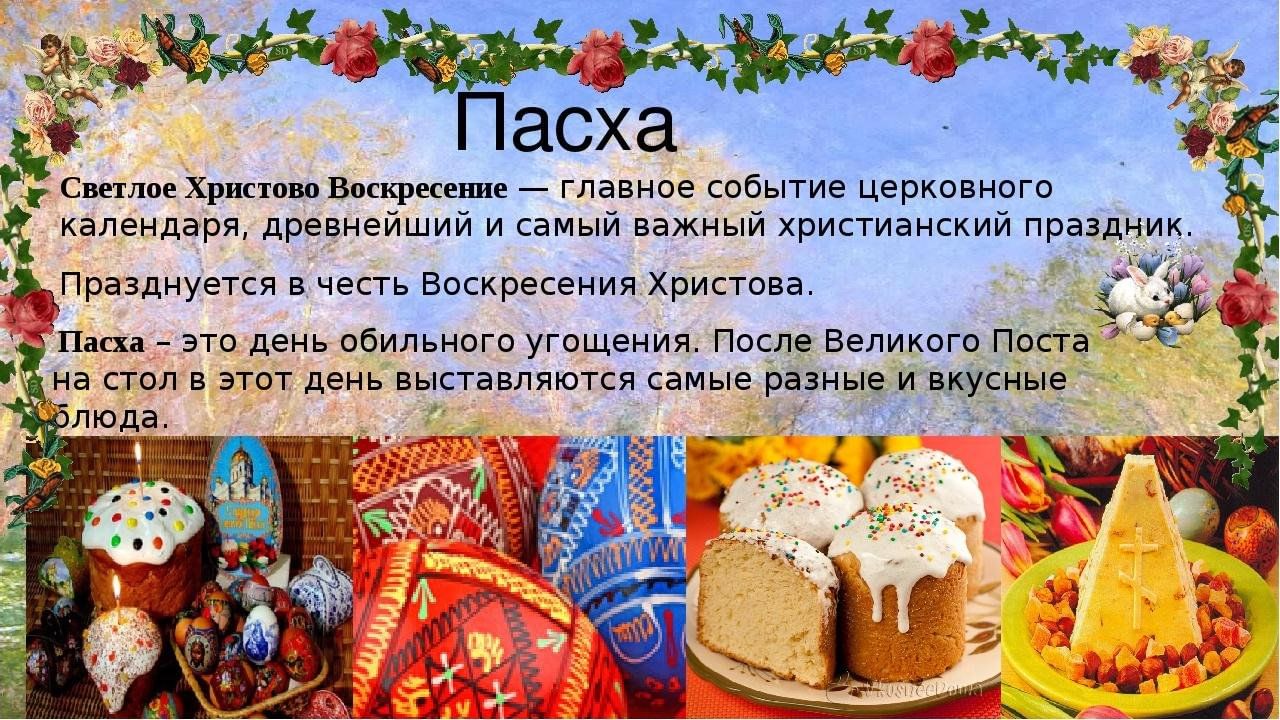 Проект на тему светлая пасха
