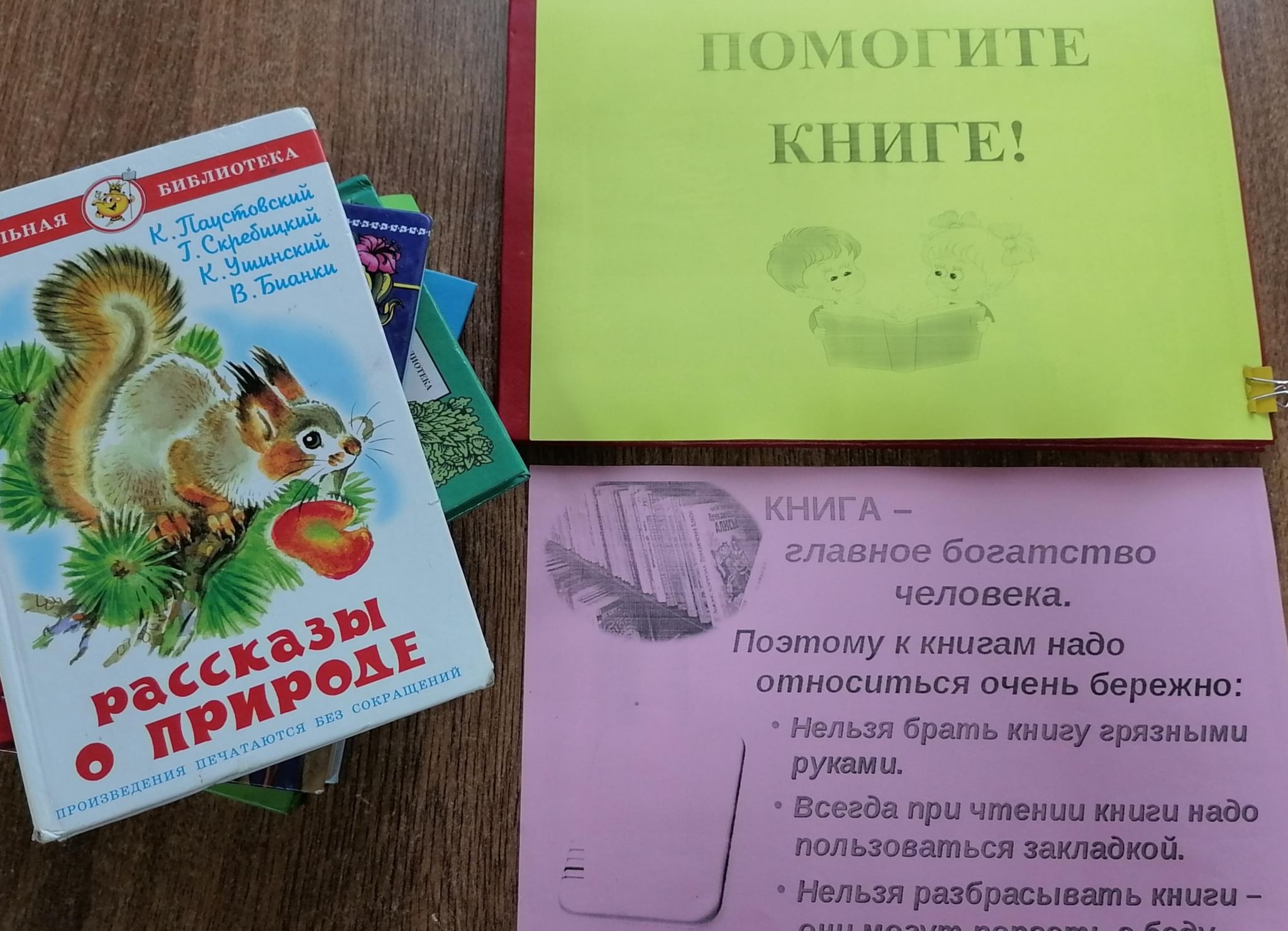 Помоги книжке. Книга помогите. Акция помоги книге.