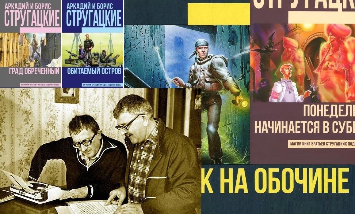 Пример дружбы из б н стругацким