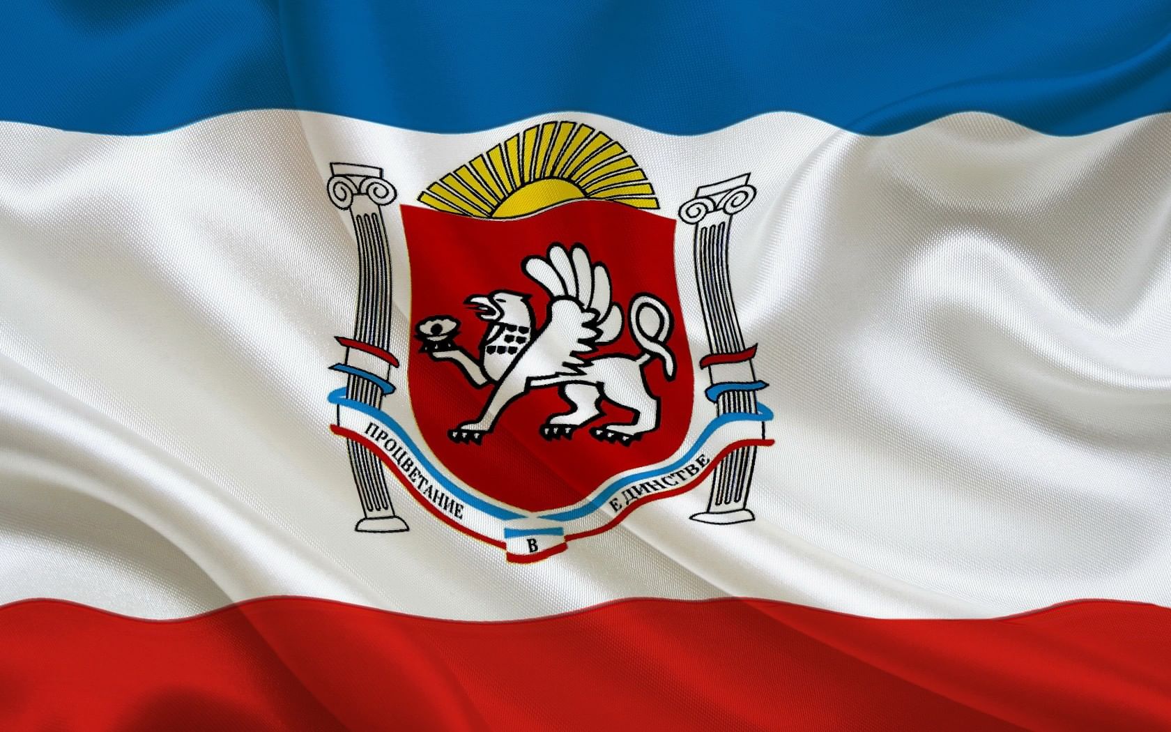 Флаг и герб Крыма