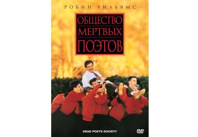 Общество мертвых поэтов рисунок