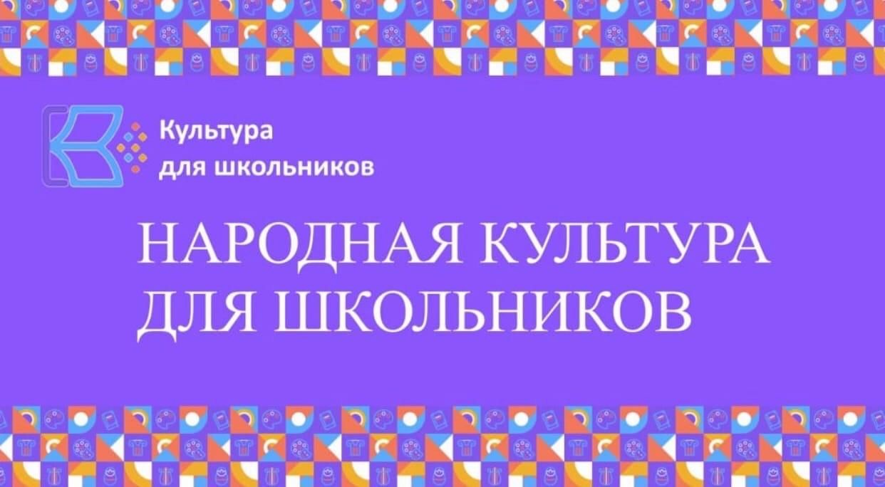 Культура проект 4 на 4 Народная культура для школьников" 2023, Ахтубинский район - дата и место проведе