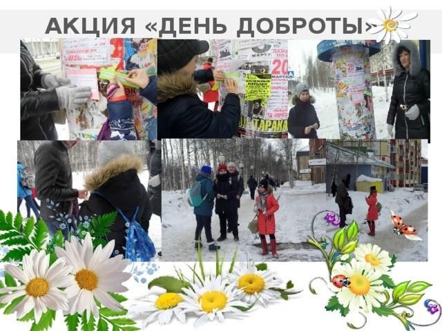 Акции добра в доу. Акция день доброты. Акция день доброты в школе. Акция день доброты в детском саду. Акция на день проявления доброты.