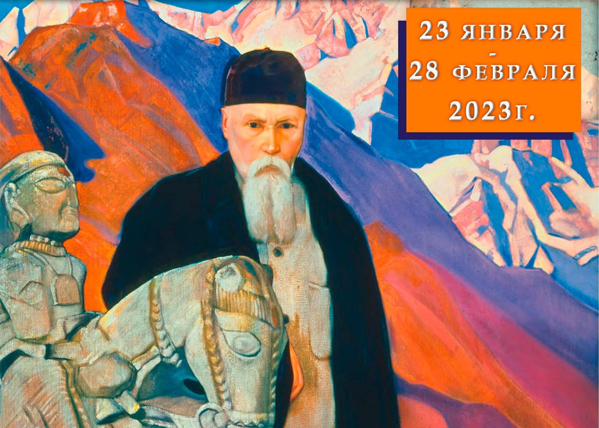 Пакт культуры (1931). 150 летие н к рериха. Пакт рериха картина. 150 летие н к рериха. Афиша выставки рериха н к.