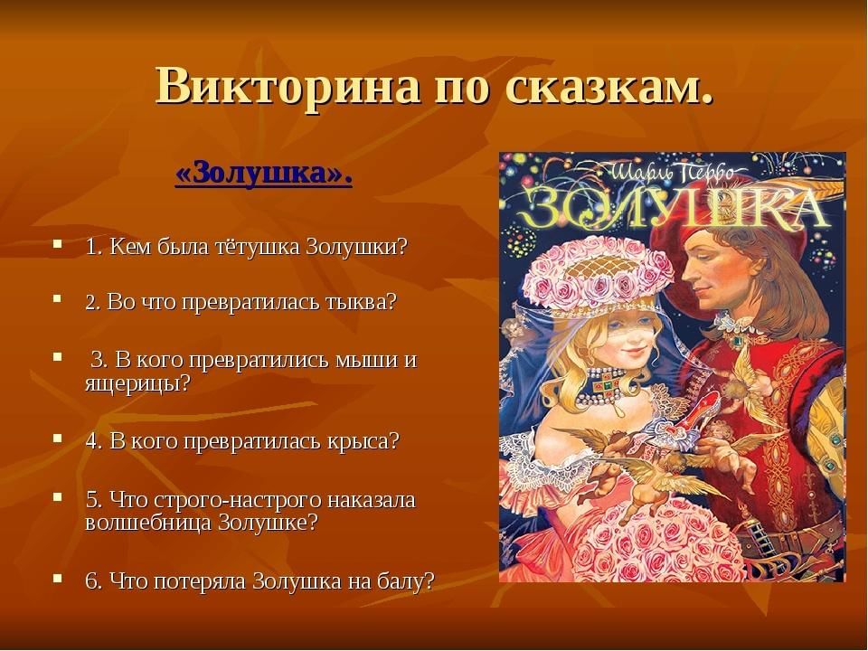 Презентация зарубежная сказка