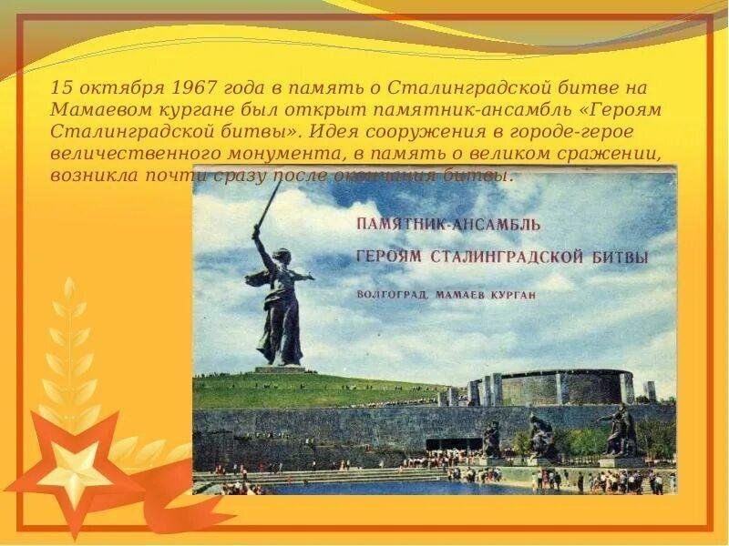 День разгрома советскими войсками немецко фашистских войск в сталинградской битве презентация