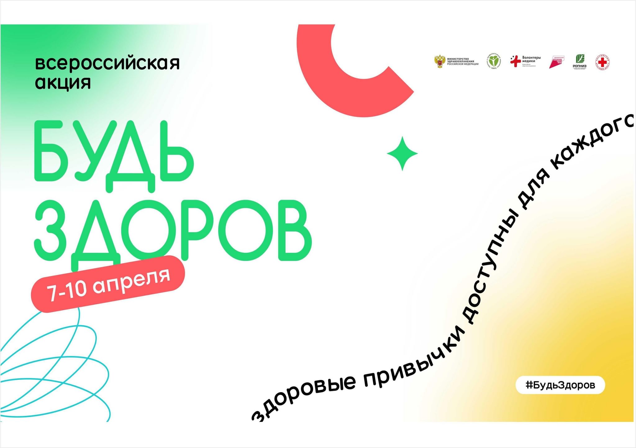 Будь здоров проект 2025 2025 Акция "Сделай свой выбор" 2022, Хилокский район - дата и место проведения, прогр