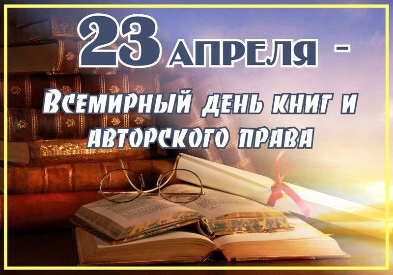 Презентация всемирный день книги