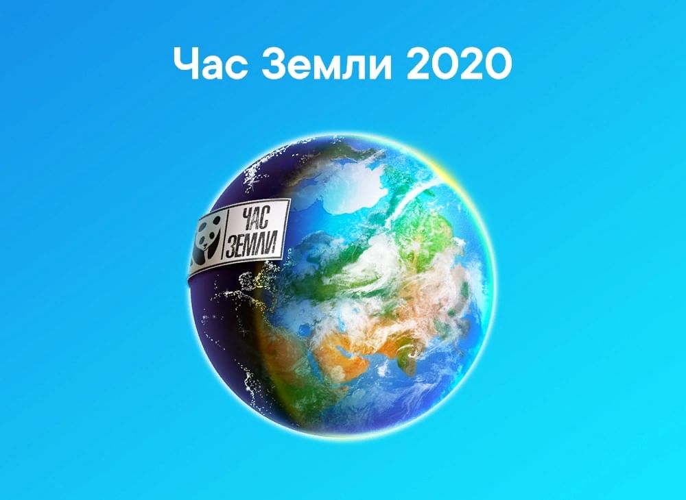 25 часов земли. Час земли. Экологическая акция час земли. 26 Марта час земли. Символ акции час земли.