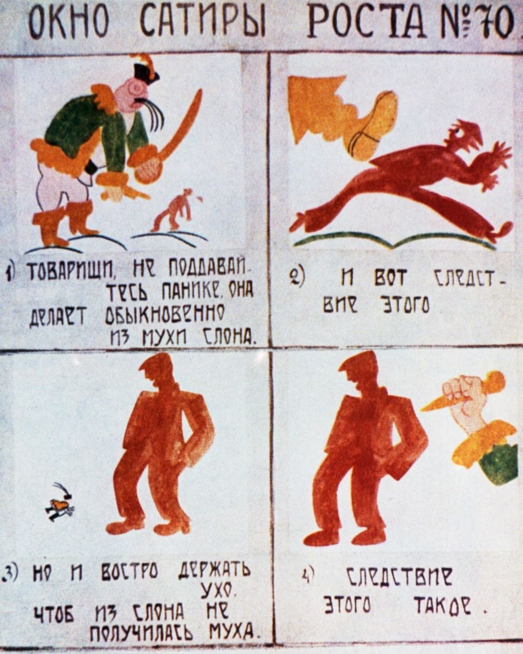 Владимир Маяковский. «Окно сатиры» РОСТА № 70 (фрагмент). 1919. Изображение: ИТАР-ТАСС