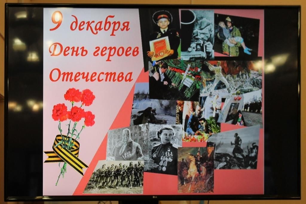9 декабря состоится. Тематическое мероприятие ко Дню героев Отечества. Юбилей день Отечества в библиотеке. День героев Отечества мероприятия в школе. День героев Отечества мероприятия в библиотеке.