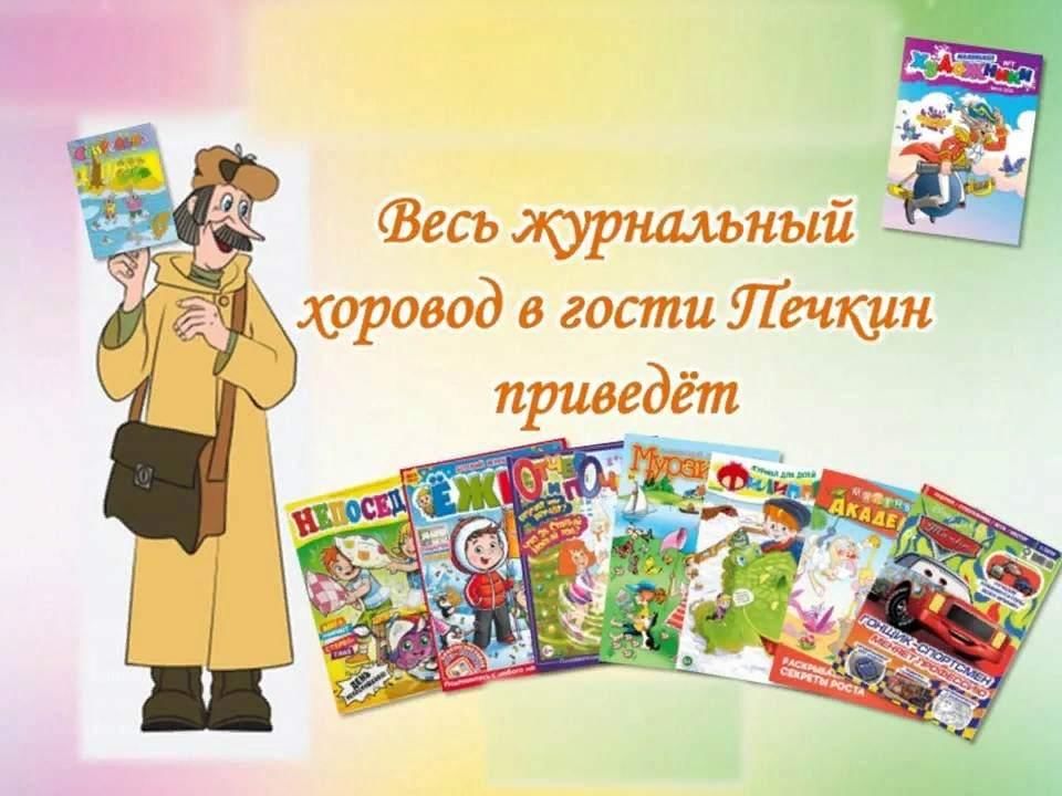 Выставка детских журналов