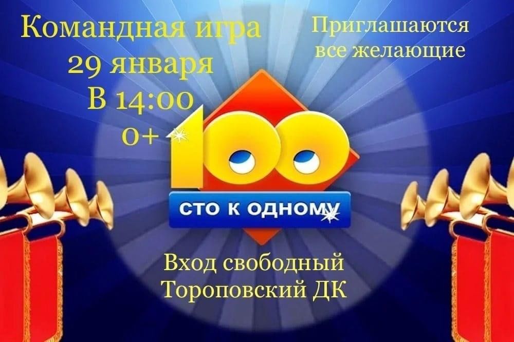 СТО К одному 2023. СТО К одному 2023 год. Россия 1 СТО К одному 25 мая семь подарков.