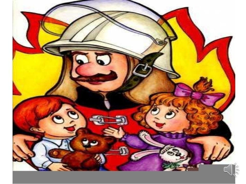 Плакат пожарного для детей. Пожарная безопасность для детей. День пожарной безопасности. Иллюстрации по пожарной безопасности. Рисунок на тему пожарная безопасность.