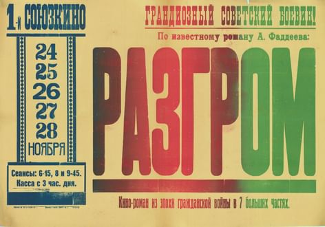 «Разгром», 1931