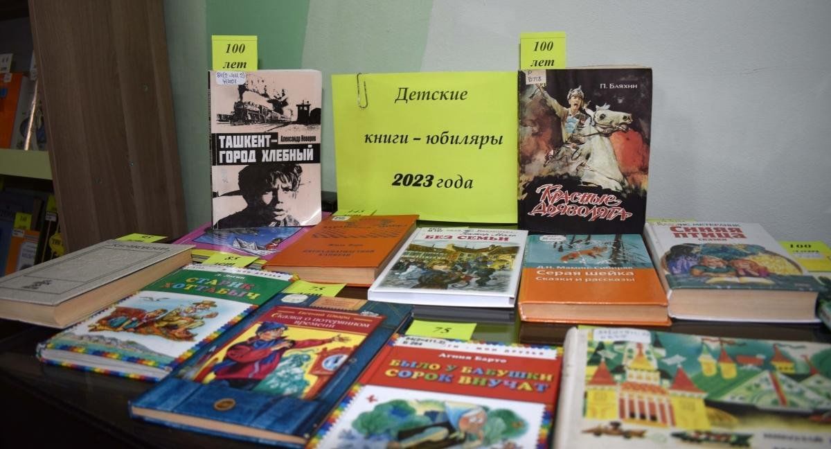 Презентация книги юбиляры 2023