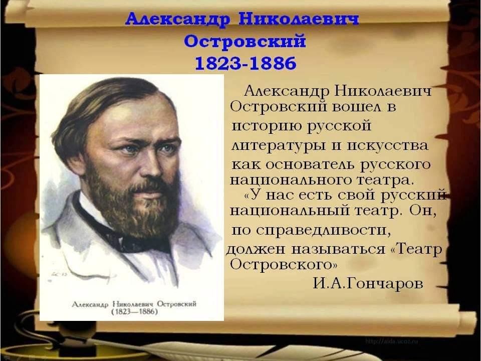 Презентация о островском