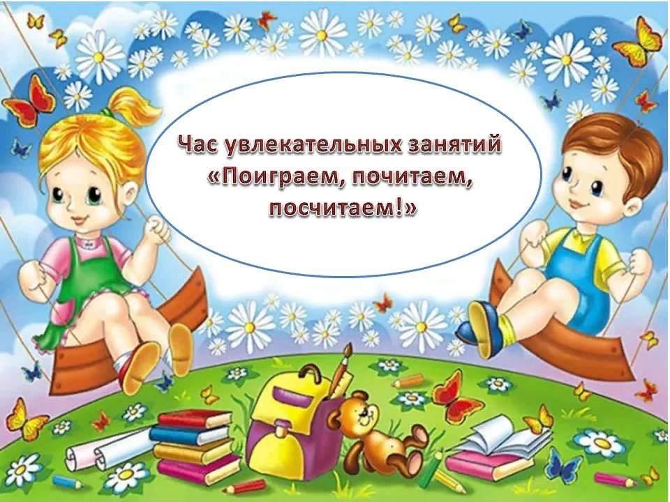 Картинка почитаем поиграем