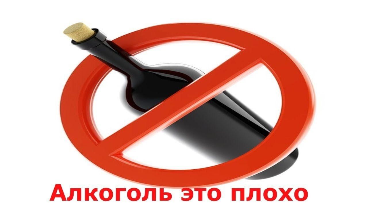 Картинки алкоголь это зло