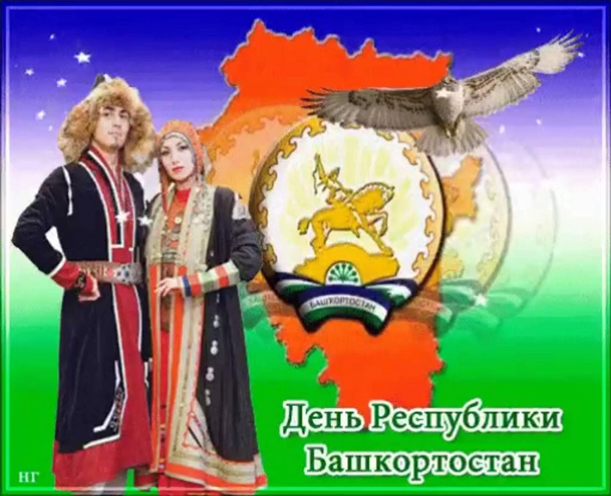 День республики башкортостан фото