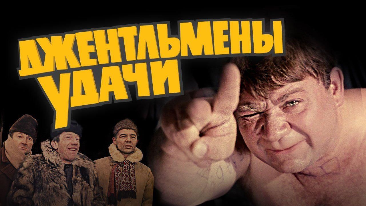 Кто играл джентльмены удачи главная роль