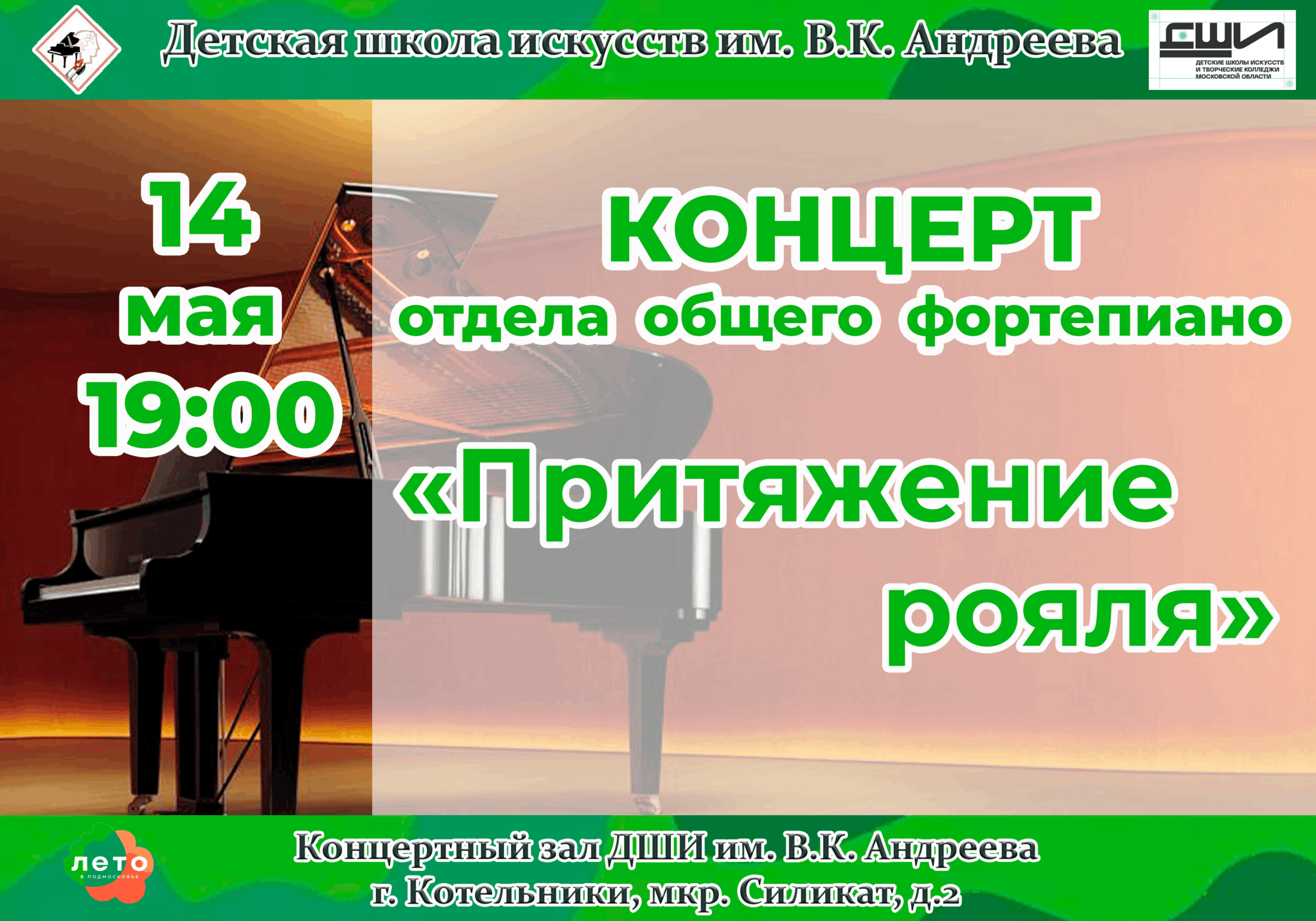 Притяжение рояля» 2024, Котельники — дата и место проведения, программа  мероприятия.